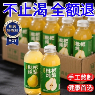 央妈推荐枇杷炖梨饮料旗舰店新鲜饮品低卡0脂护嗓润肺教师瓶装