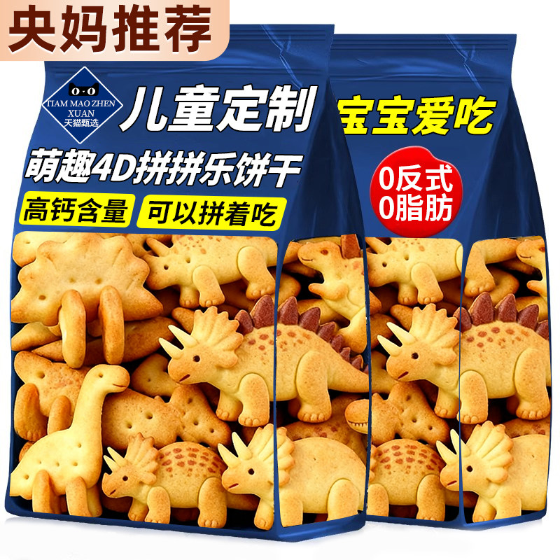 央妈推荐4D拼拼乐饼干牛奶正版趣味积木动物造型儿童益智早餐零食,零食/坚果/特产,韧性饼干,淘宝优惠券,粉丝福利购,淘宝优惠卷