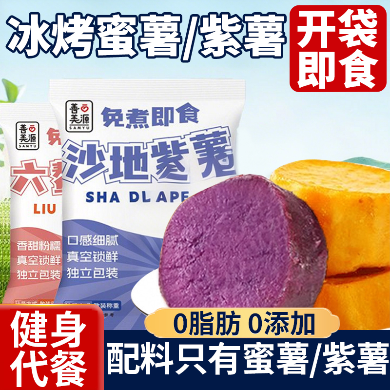 胖東來即食冰烤蜜薯紫薯0脂0添加