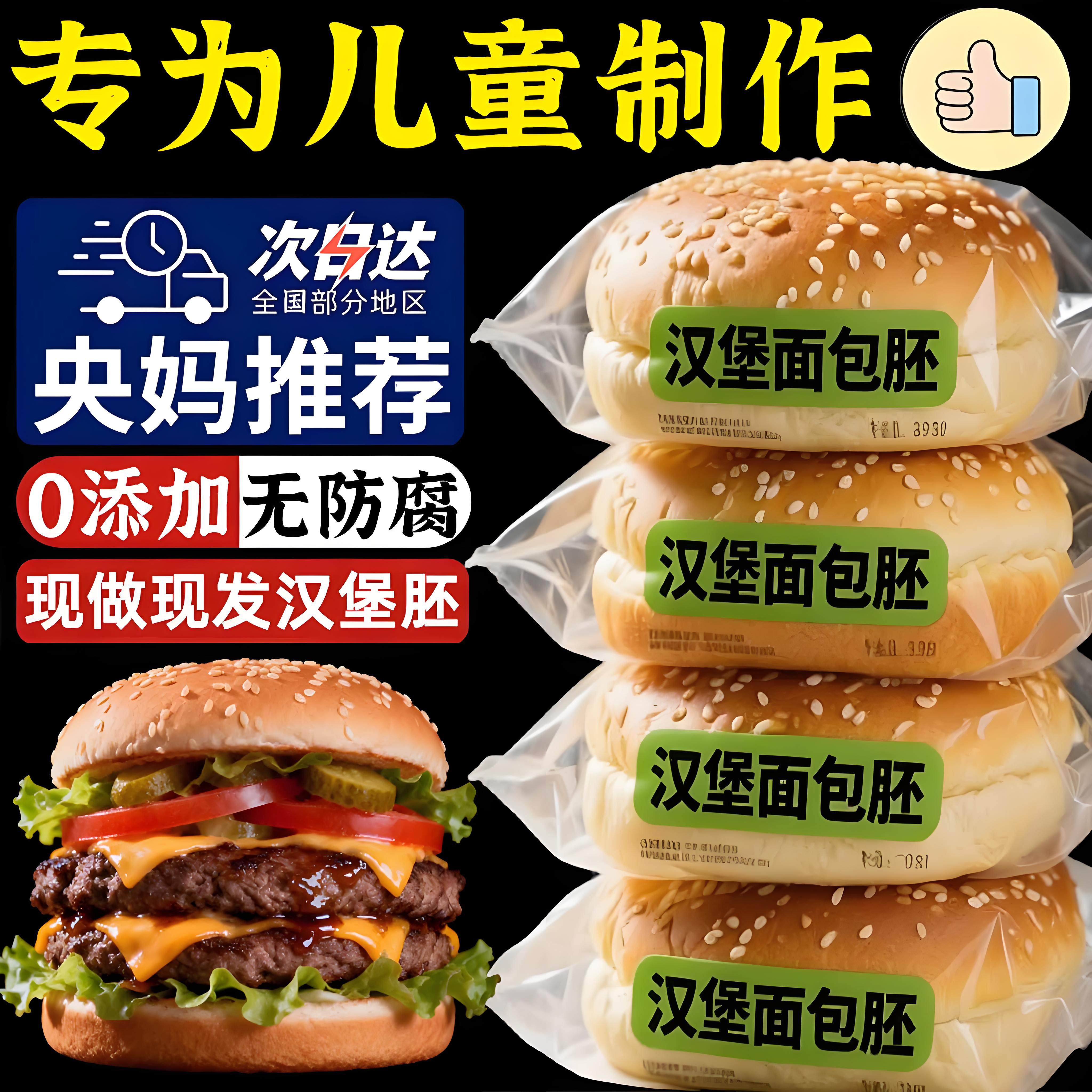 半成品麦当劳汉堡包面包胚独立包装家用儿童无添加食品级商用