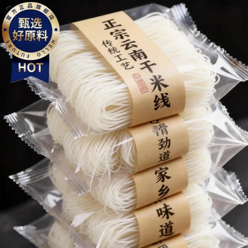 农科院云南特产过桥米线正宗袋装旗舰店干速食砂锅纯大米无添加粗
