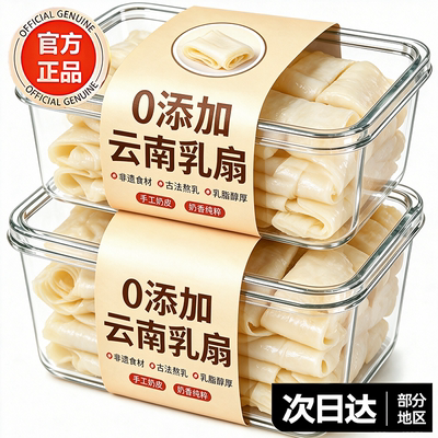 烤乳扇云南特产大理玫瑰乳扇酥真空独立包装半成品奶皮子奶片小吃