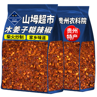 会员超市木姜子糊辣椒面贵州特产丘北柴火糊辣椒面木桨手搓粉蘸水