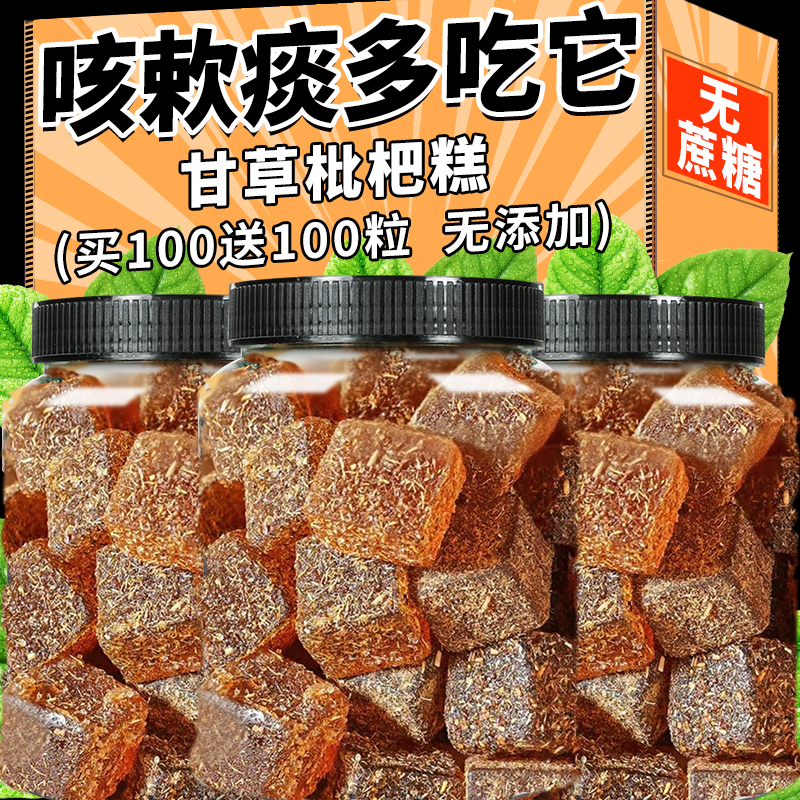 SAM同款！润喉华痰枇杷糕