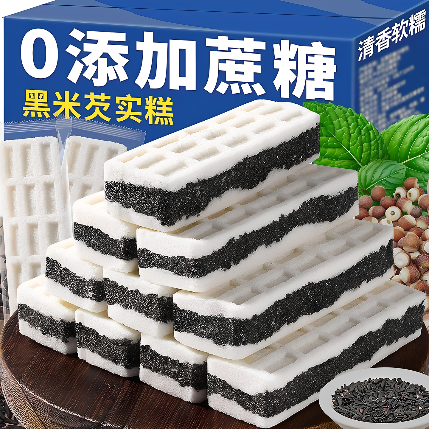 黑米芡实糕无糖添加正品官方旗舰店传统糕点独立小包装老字号海盐图片