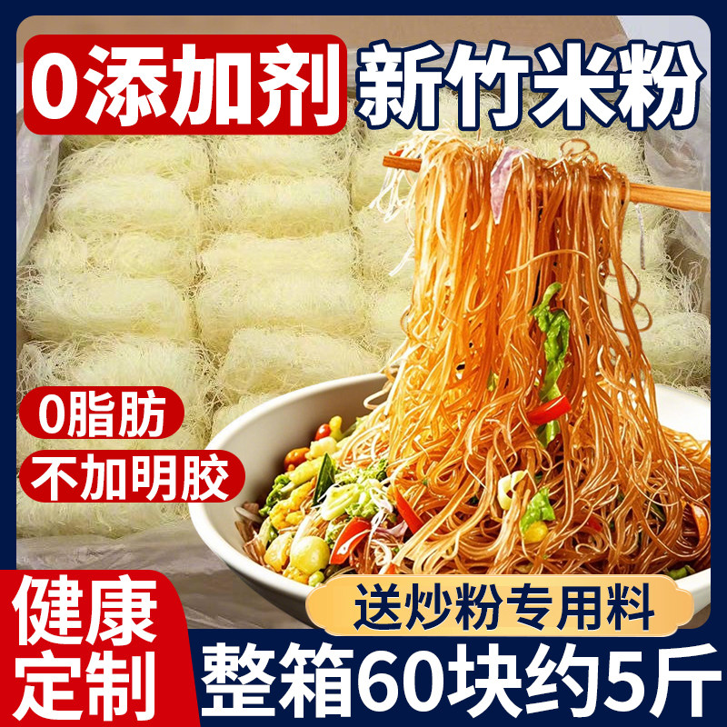 江西正宗炒米粉正宗新竹米粉广东东莞炒粉专用粉丝江西米线细河粉