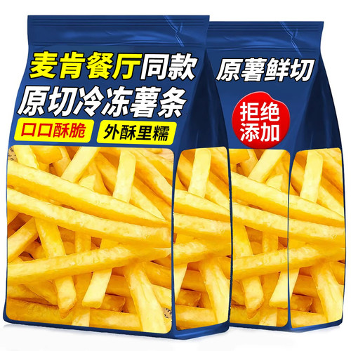 薯条半成品冷冻蓝威斯顿麦肯薯条官方旗舰店空气炸锅专用番茄酱