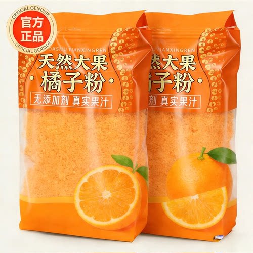 央妈推荐老式橘子粉冲饮80后老牌子橘解暑固体饮料桔子粉旗舰店 - 封面