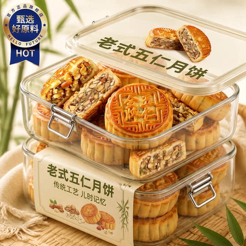 传统老式五仁月饼官方旗舰店荞麦