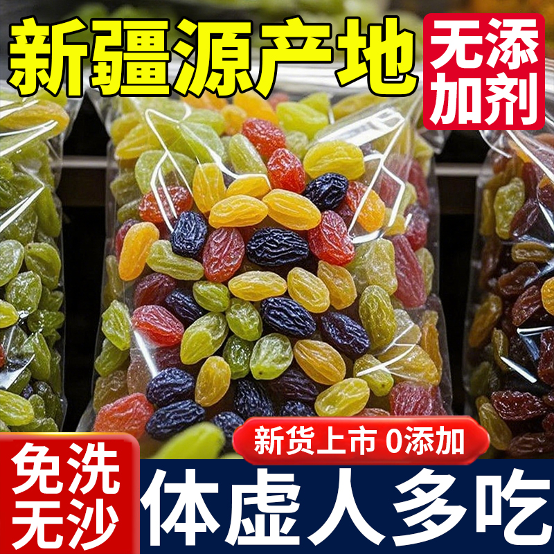 多彩4色葡萄干新疆特产果干批发无添加提子蜜饯黑加仑红香妃丽人