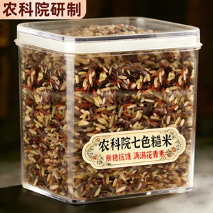 农科院七色糙米2025年新米杂粮糖尿病人专用五三色正品官方旗舰店