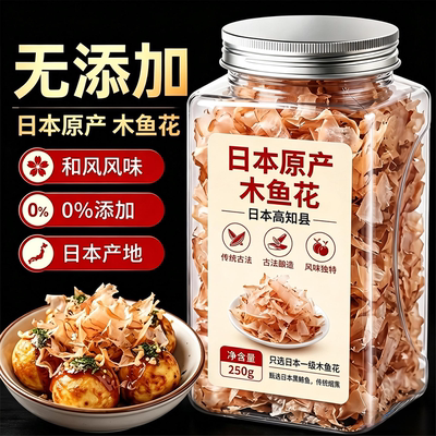 日本进口木鱼花商用昆布章鱼小丸子鲣鱼干小包装烘焙关东煮家用