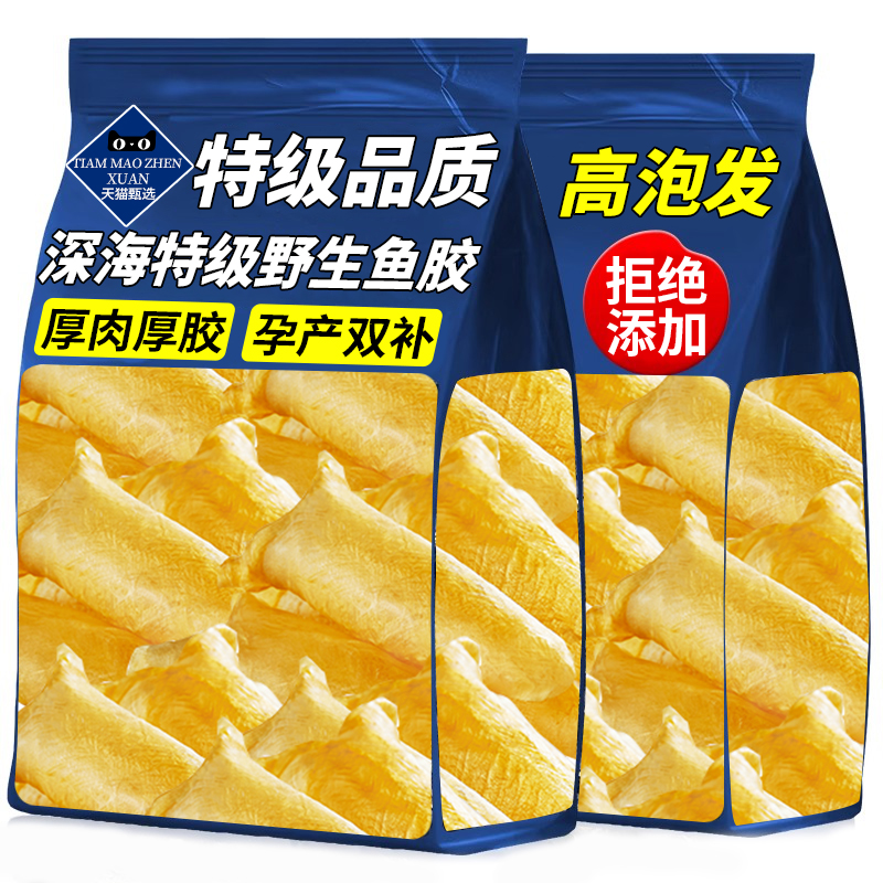 特级有机北海花胶黄花鱼胶天然深海花胶儿童孕妇滋补品煲汤礼盒装