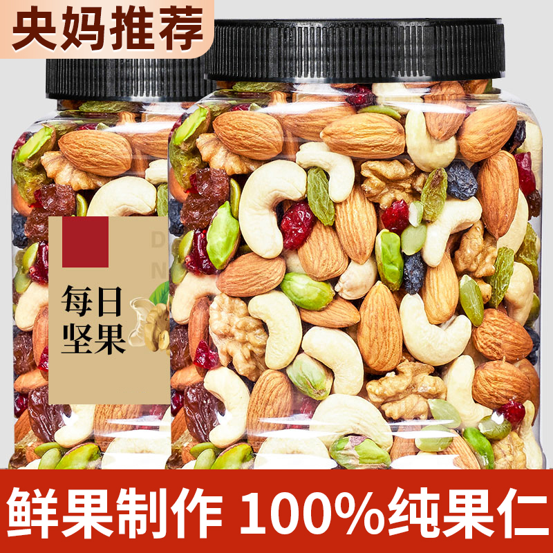 央妈推荐每日坚果混合坚果孕妇儿童无添加干果仁零食大礼包礼盒装