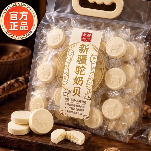 新疆特产驼奶贝内蒙古婴幼儿奶片益生元高钙呼伦贝尔无蔗糖青海