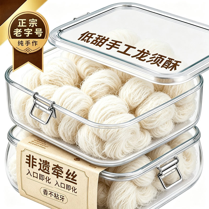 正宗龙须酥官方旗舰店湖北杭州特产南京老字号独立小包装老式传统