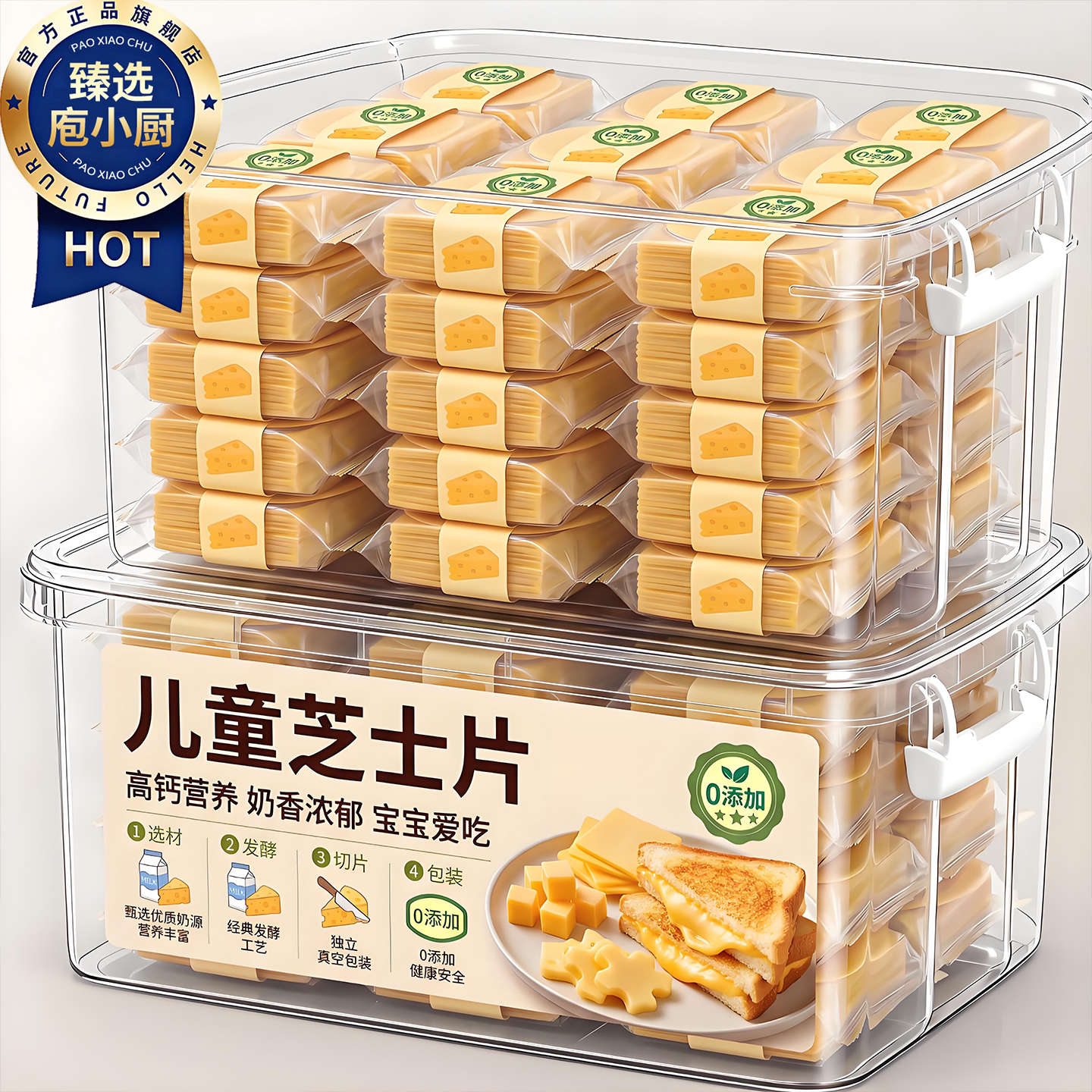 儿童芝士片火鸡面专用家用独立包装奶酪低脂商用批发低脂无添加图片