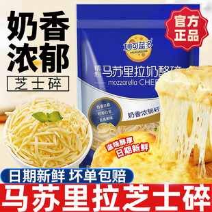 马苏里拉芝士碎商用官方旗舰妙可蓝多门店奶酪粒拉丝家用烘焙配料