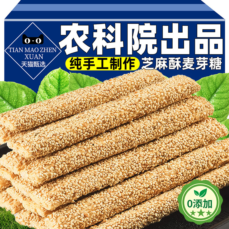 农科院出品芝麻酥糖好吃酥脆山东特产老式空心麦芽糖年货怀旧零食