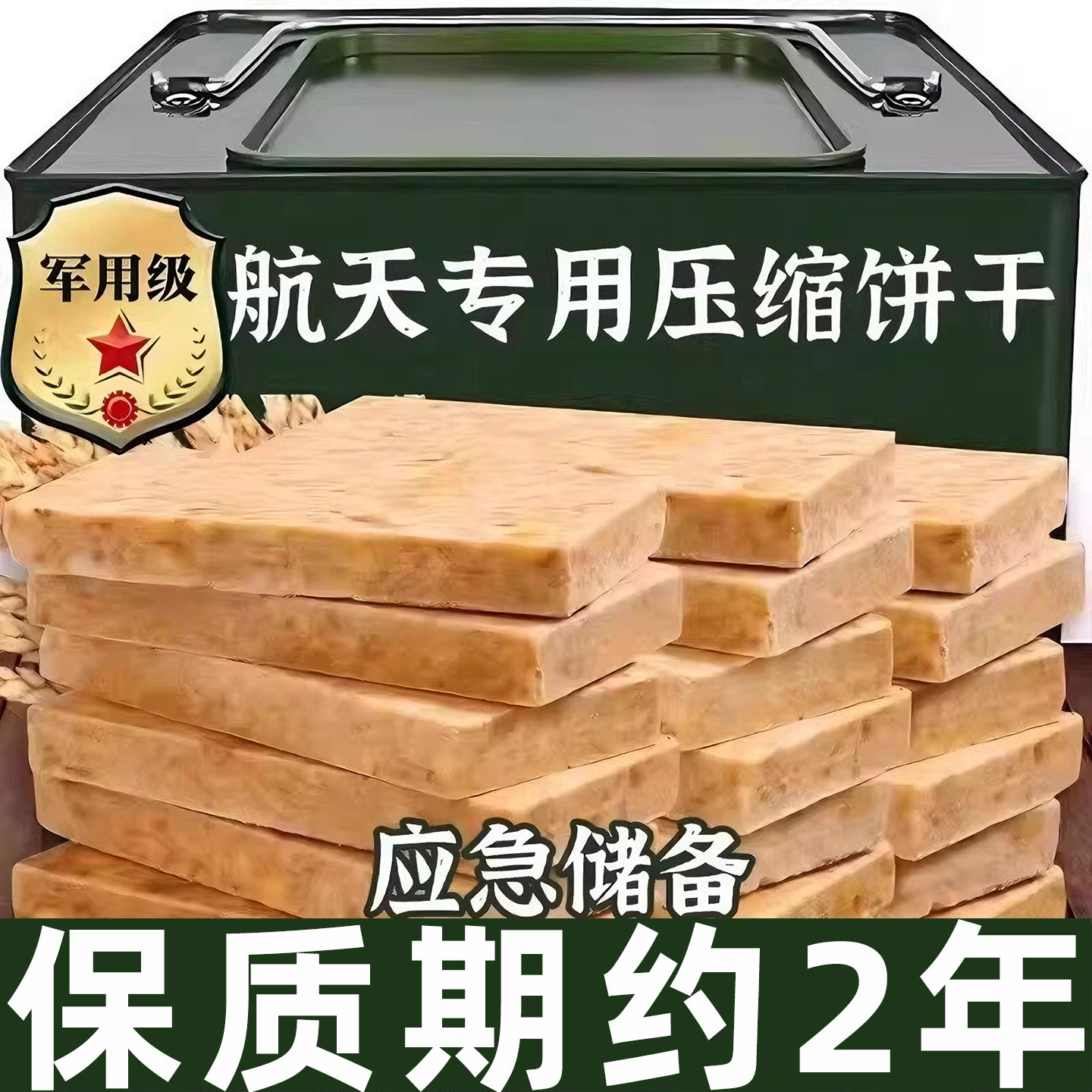 压缩饼干干粮正品旗舰店保质期20年独立包装90低脂减胖肥学生代餐