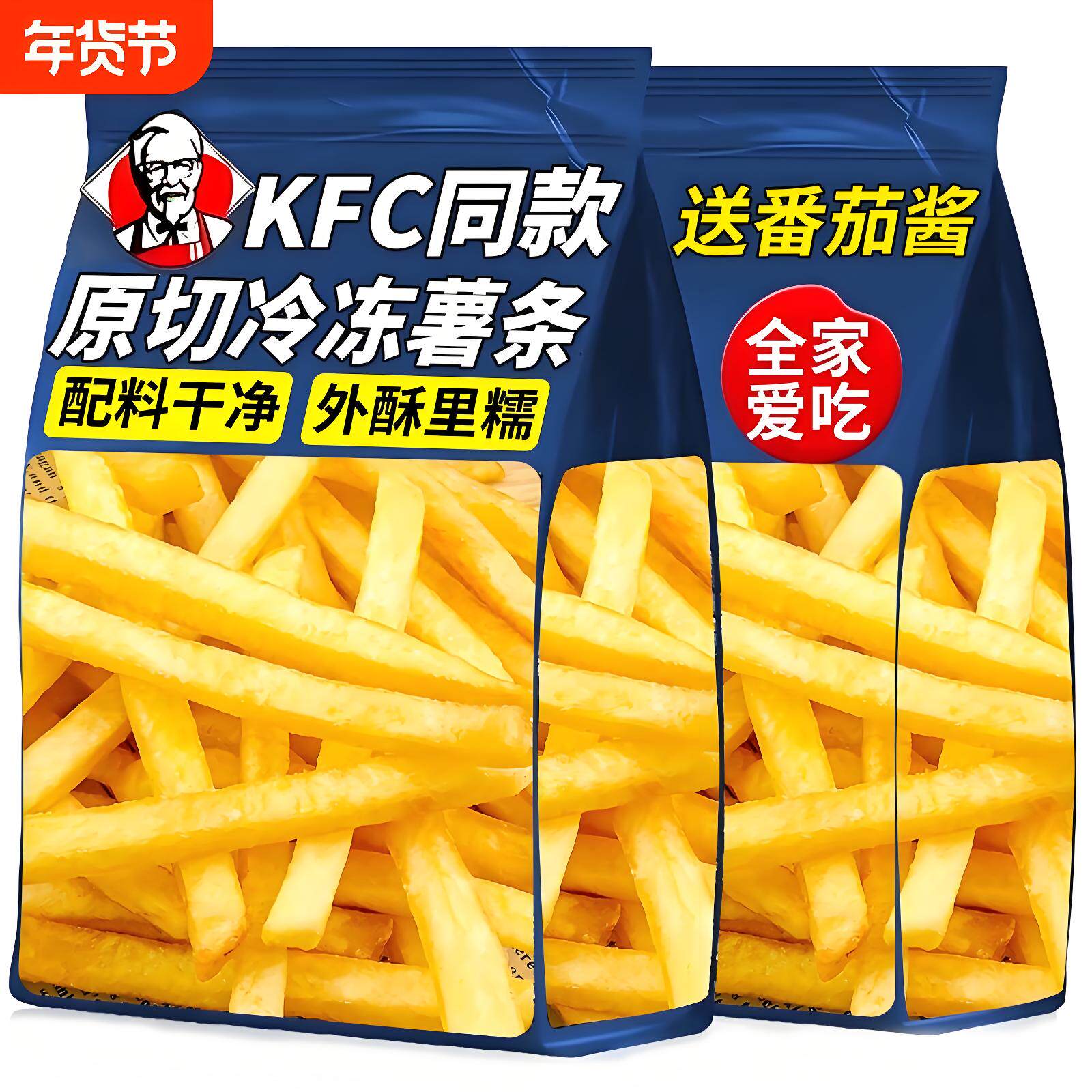 儿童肯德基麦肯薯条半成品冷冻空气炸锅裹粉细粗薯番茄酱独立小包