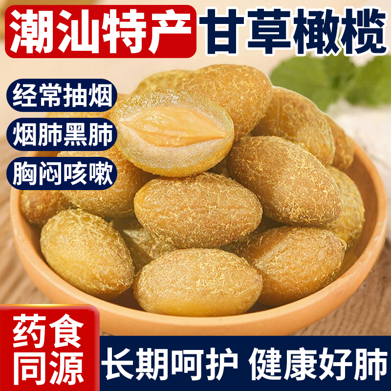 正宗甘草橄榄官方旗舰店广东潮汕特产九制橄榄黄金盐津橄榄蜜饯果
