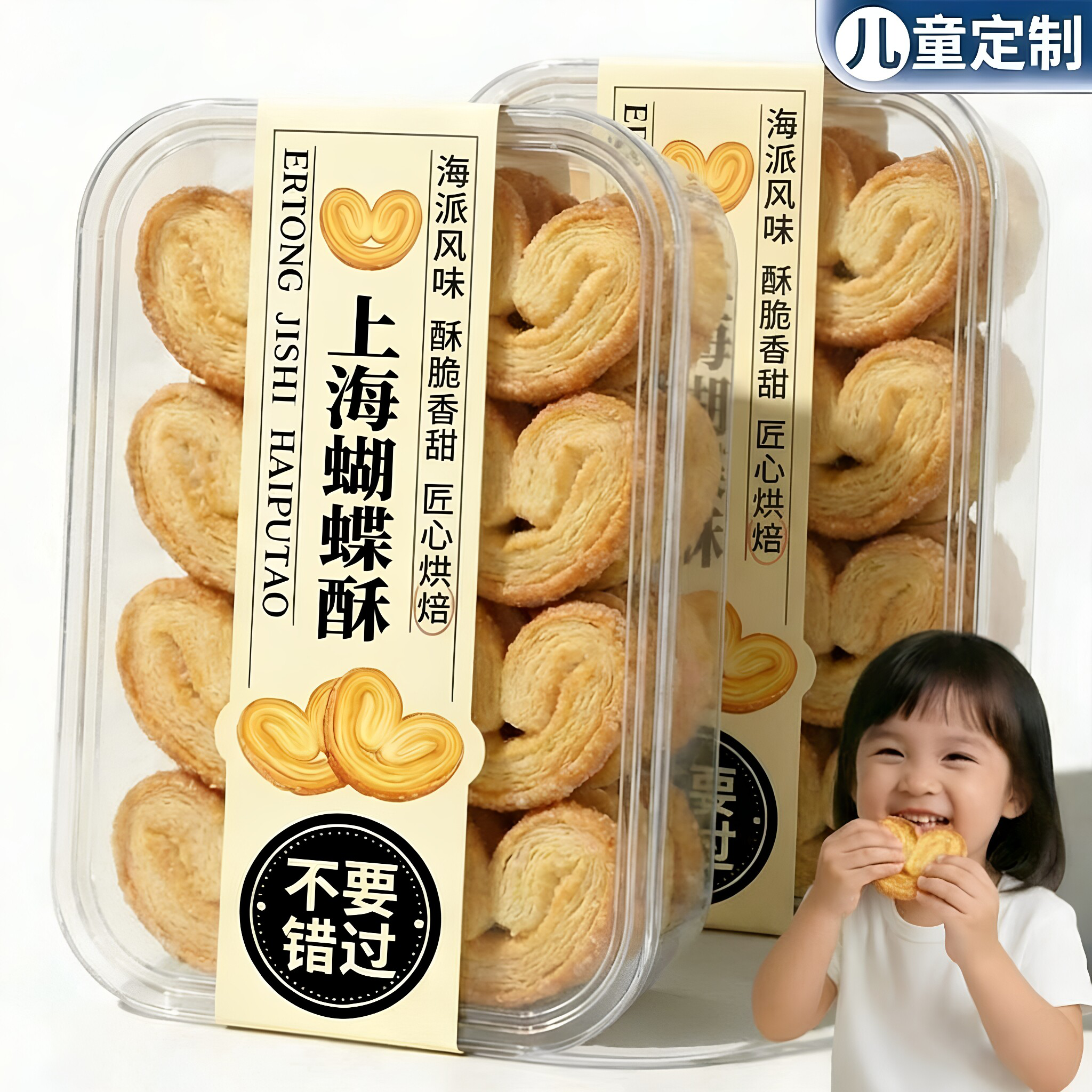 农科院国际饭店蝴蝶酥上海老字号香港特产独立包装黄油饼干小零食
