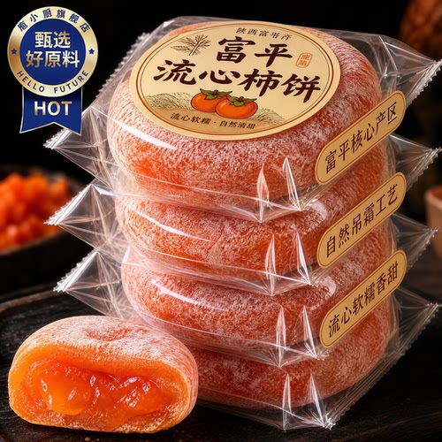 流心柿饼陕西富平官方旗舰店特大