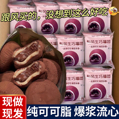 上行斋和风生巧福团旗舰店巧克力网红日式大福雪媚娘爆浆糯米糍