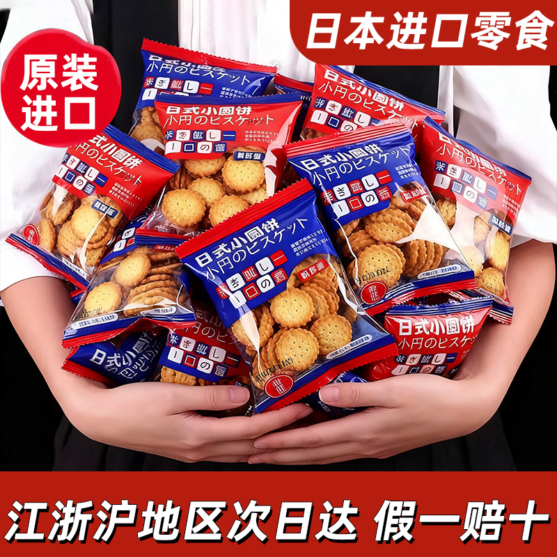 日本原装野村天日盐网红日式小圆饼干海盐进口旗舰店北海道零食