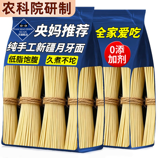 特级品质纯手工新疆月牙面龙都集市拉条子皮带面拉面劲道配料干净