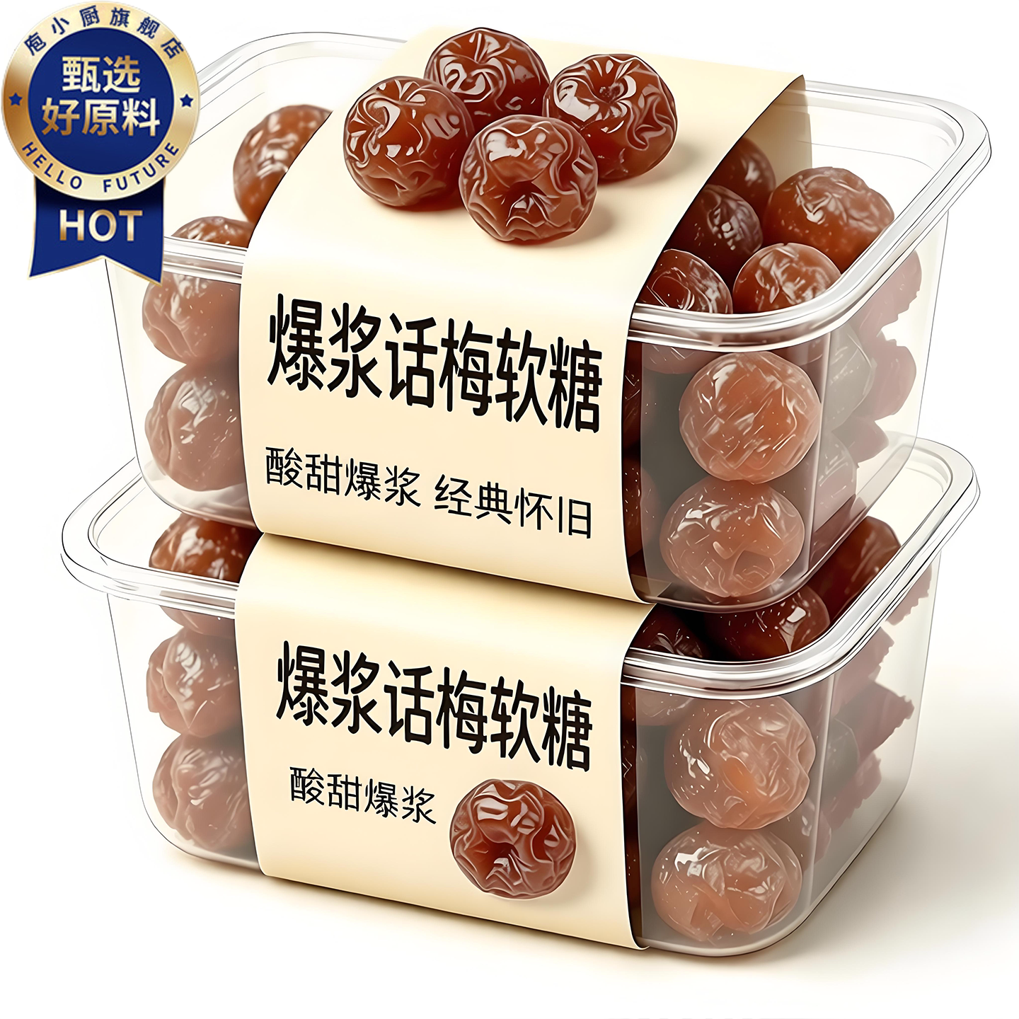 话梅软糖果汁儿童高酸广东老字号黑糖官方旗舰店日本陈皮广东糖果
