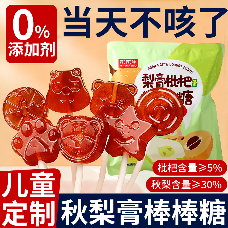 0添加秋梨膏棒棒糖润喉糖儿童健康零食小吃健康营养雪梨枇杷糖果