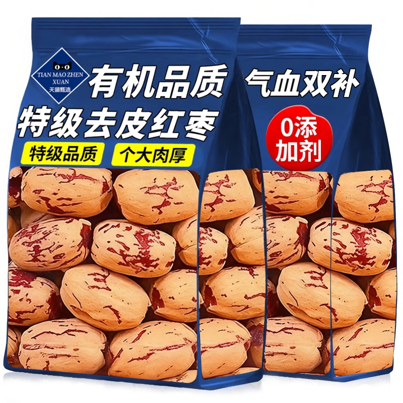 有机品质去皮去核红枣官方旗舰店婴儿宝宝辅食免洗的特产新疆特级