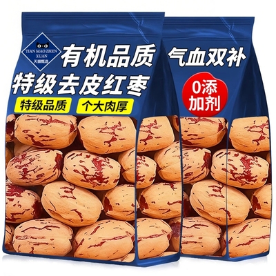 有机品质去皮去核红枣官方旗舰店婴儿宝宝辅食免洗的特产新疆特级