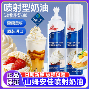 安佳喷射奶油旗舰店动物奶油总统牌迪比克爱真即食罐装可食用250g