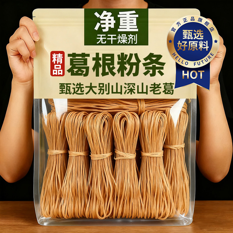 山坶同款正宗大别山野生纯葛根粉条粉丝官方旗舰店正品手工天然,粮油调味/速食/干货/烘焙,干货粉条粉丝/蕨根粉/苕皮,淘宝优惠券,粉丝福利购,淘宝优惠卷