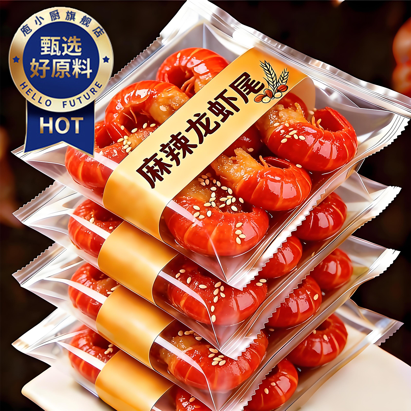 麻辣小龙虾尾熟食即食官方旗舰店蒜蓉虾球海鲜罐头下酒下饭菜零食