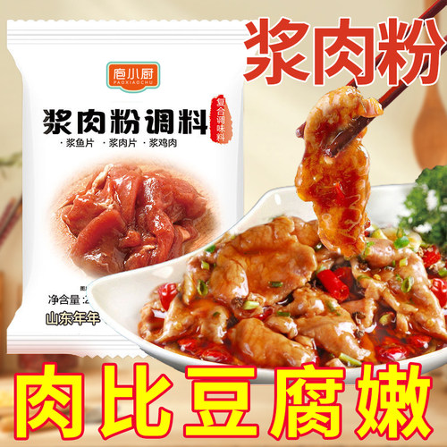 浆肉粉正品旗舰店调料食用松肉粉