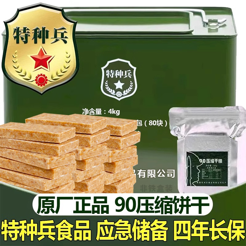 特种兵压缩饼干官方正品旗舰店保质期20年储备粮独立包装无糖低脂