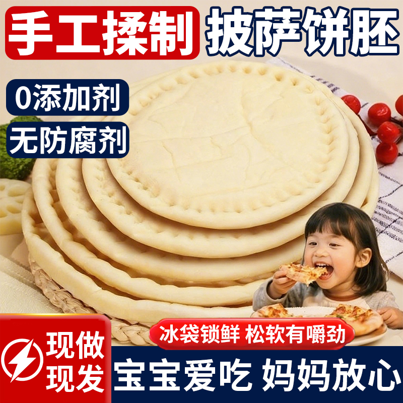 必胜可同款披萨饼胚半成品旗舰店披萨饼胚儿童纯手工制作配料干净