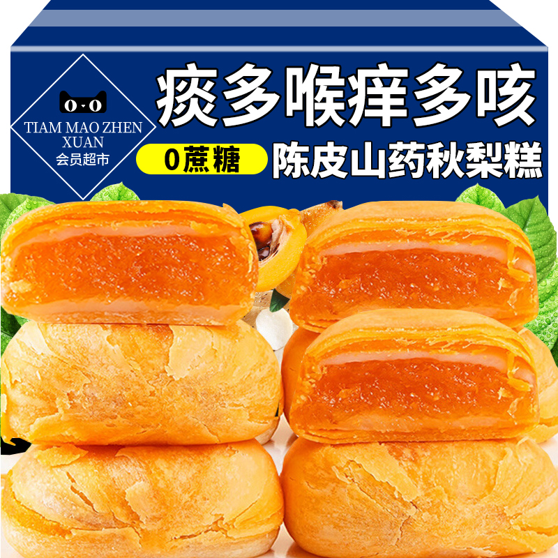 会员超市爆款无蔗糖陈皮山药糕