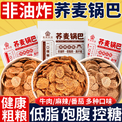 鹰嘴豆荞麦脆片锅巴减非油炸解饿馋低脂肥苦荞片卡期零食热量小吃