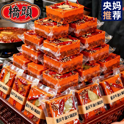 央妈推荐桥头牌重庆火锅底料独立小包装正宗官方旗舰店牛油四川