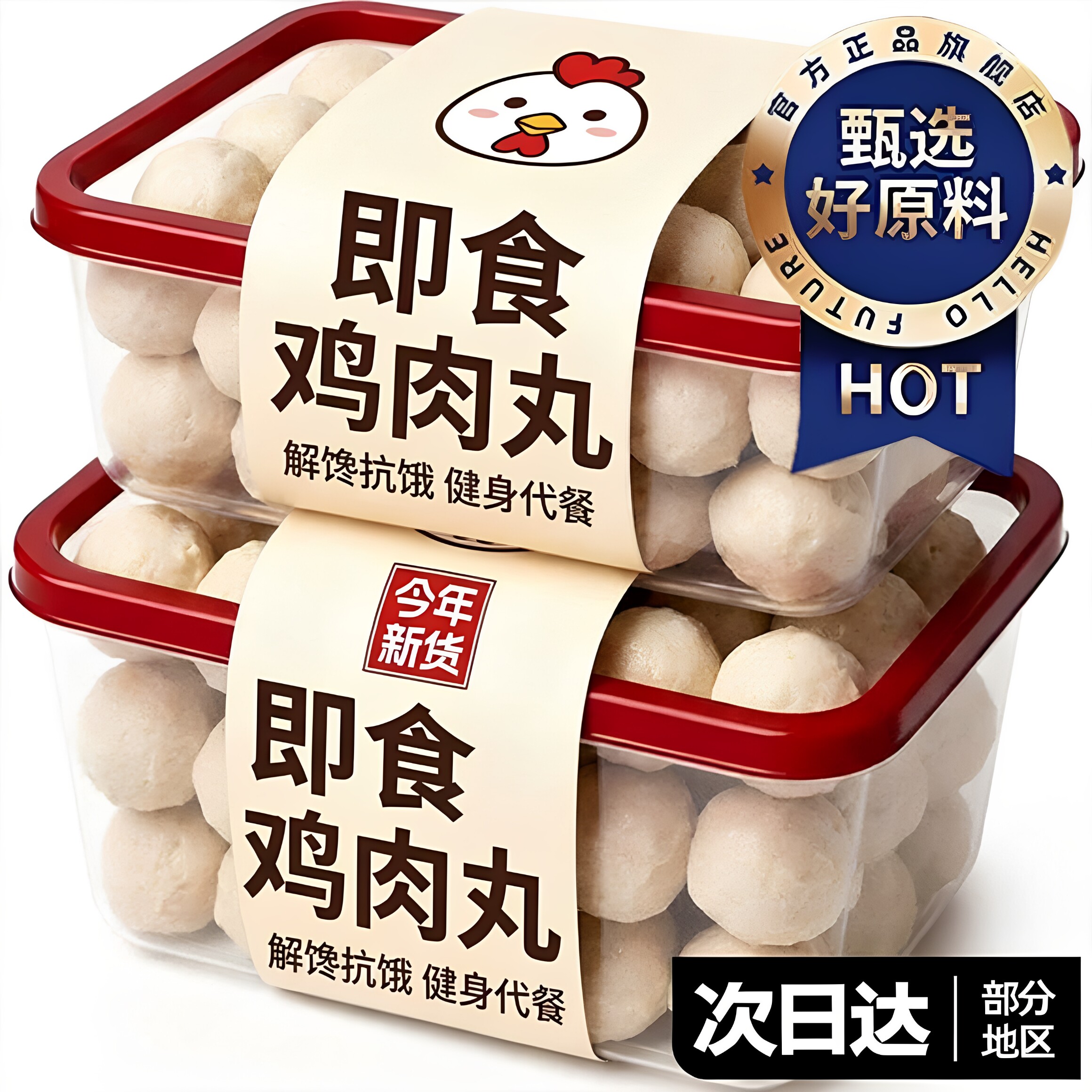 农科院鸡肉丸0脂开袋即食低脂健身无添加无淀粉低卡代餐解馋零食图片