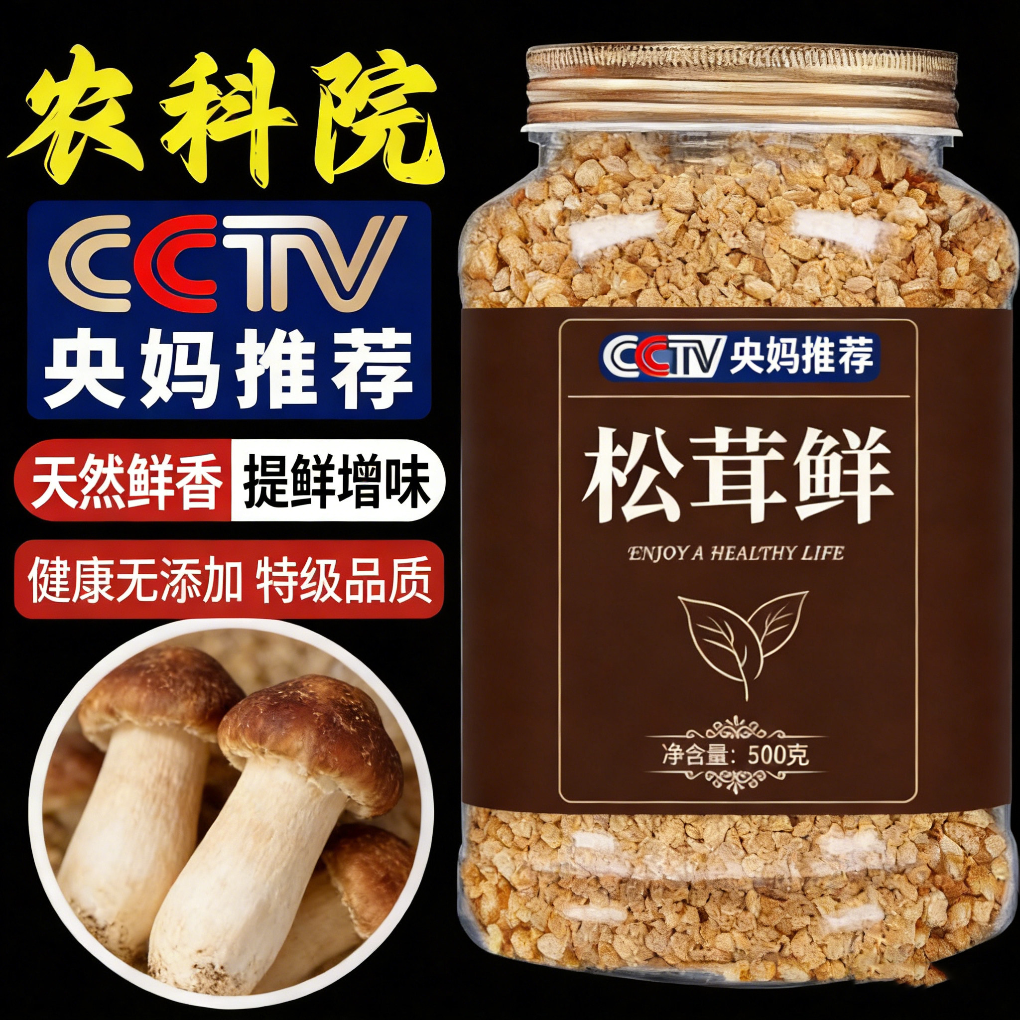 儿童有机松茸鲜调味料官方旗舰店正品0添加正宗野生一级鲜婴儿宝