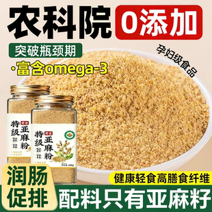 有机黄金熟亚麻籽粉官方旗舰店正品内蒙古纯天然即食膳食餐野生