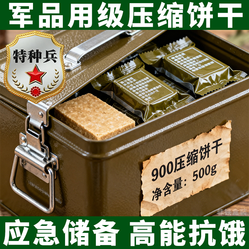 央妈推荐压缩饼干无添加剂无蔗糖