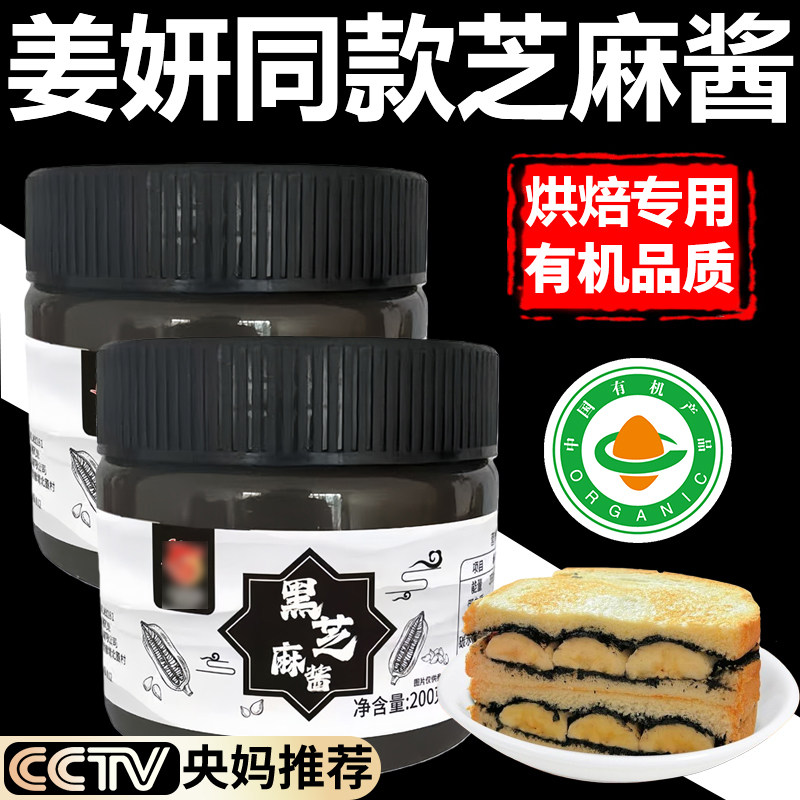 热销100W+有机黑芝麻酱