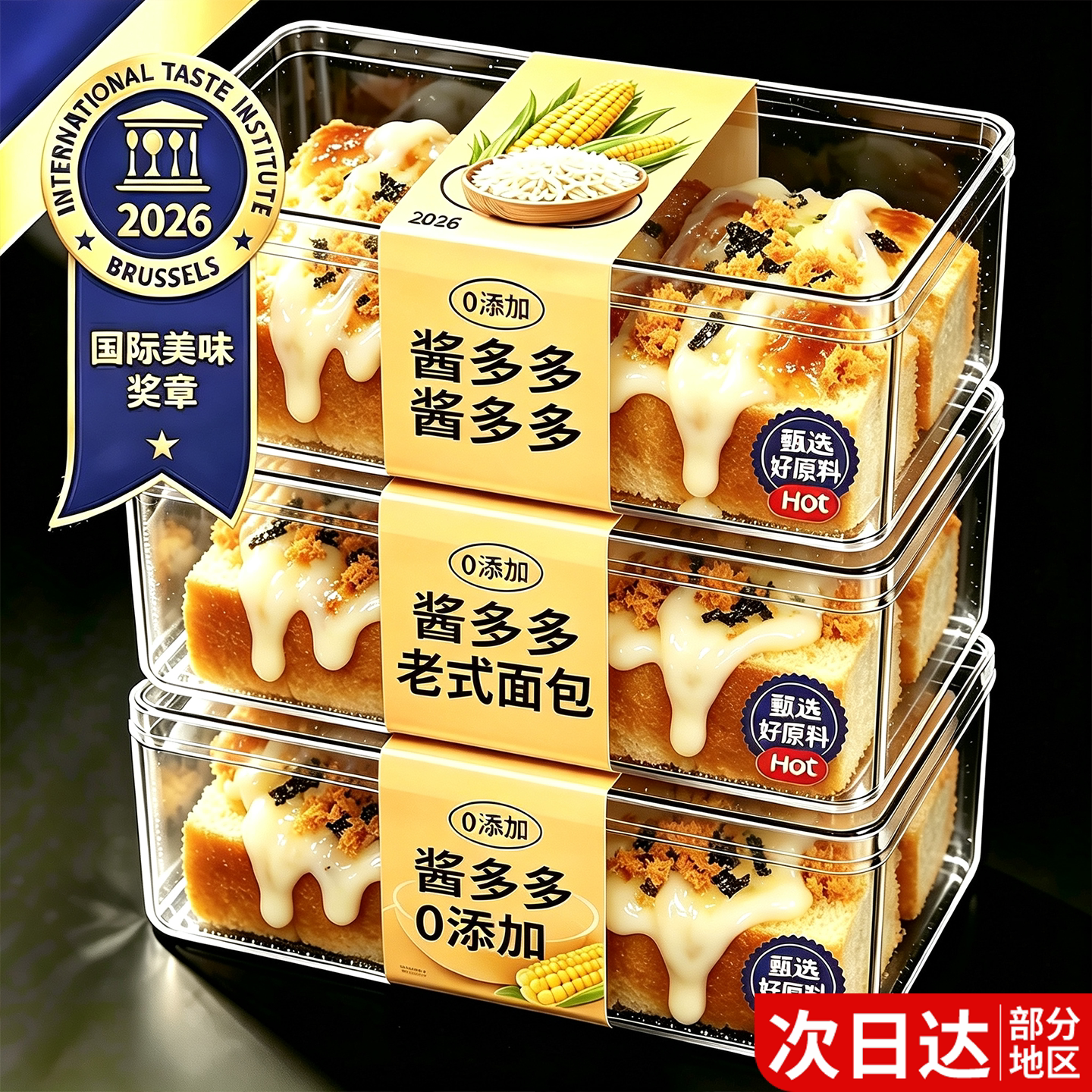 老式酱多多面包甜品官方旗舰店香葱肉松卷三明治低卡系列独具匠心图片